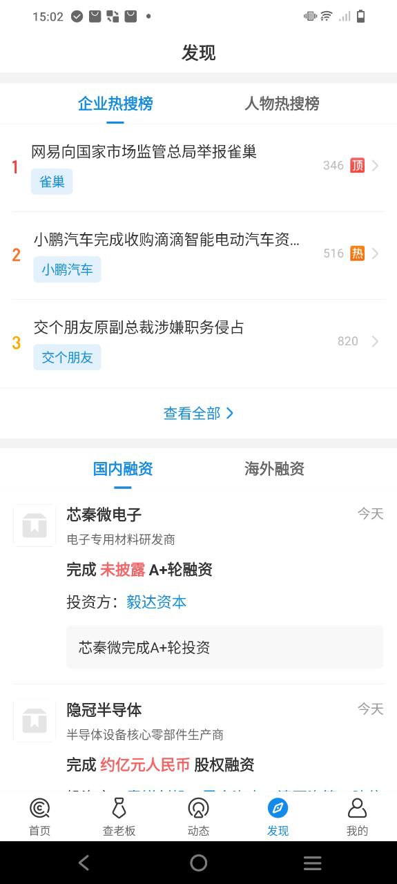 企查查下载