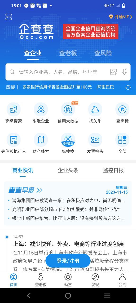 企查查下载