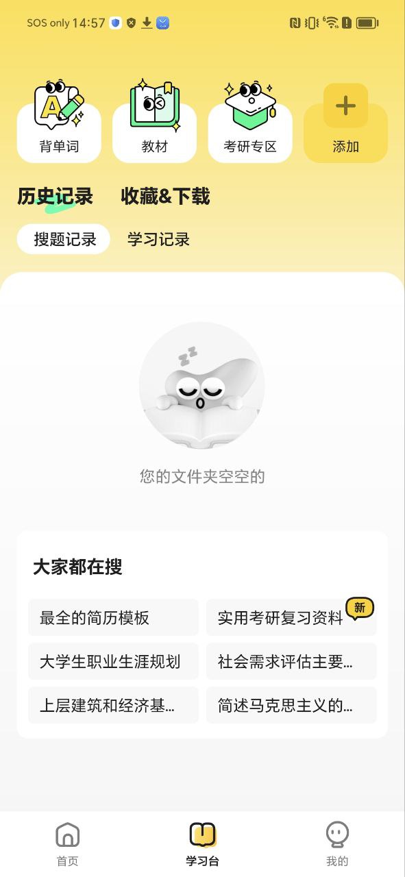 不挂科app