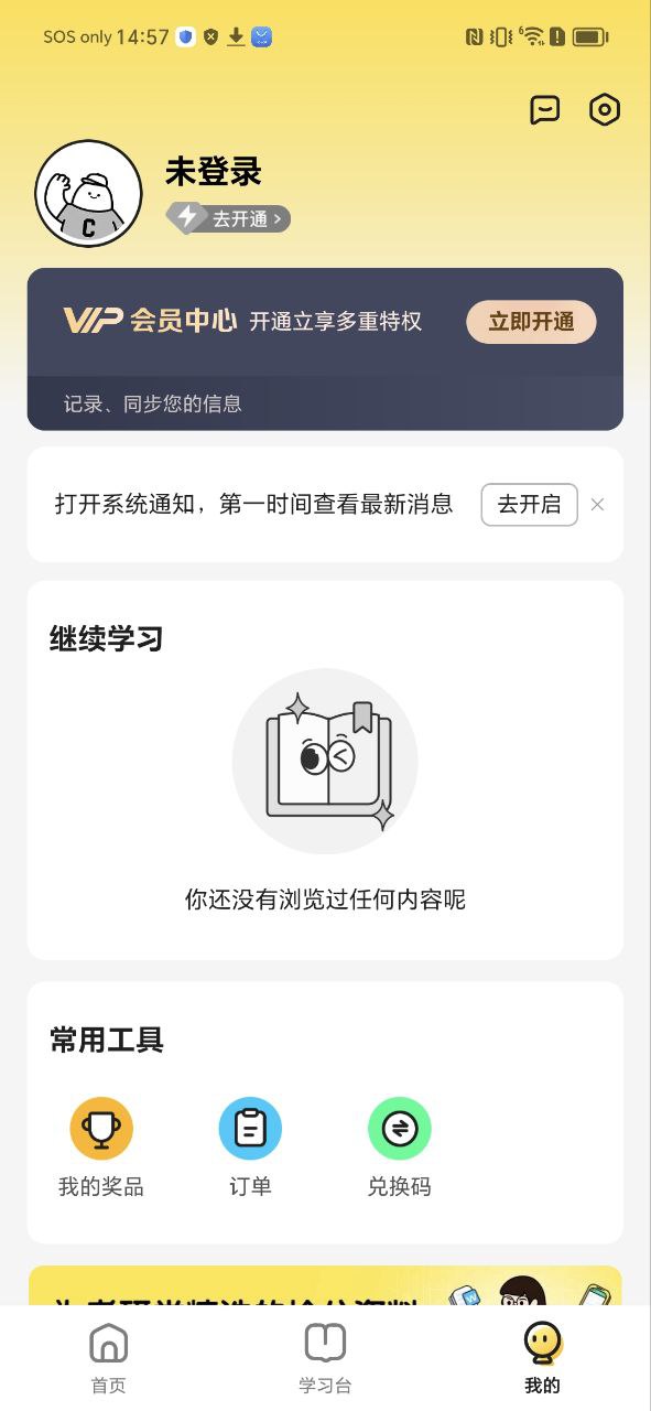 不挂科app