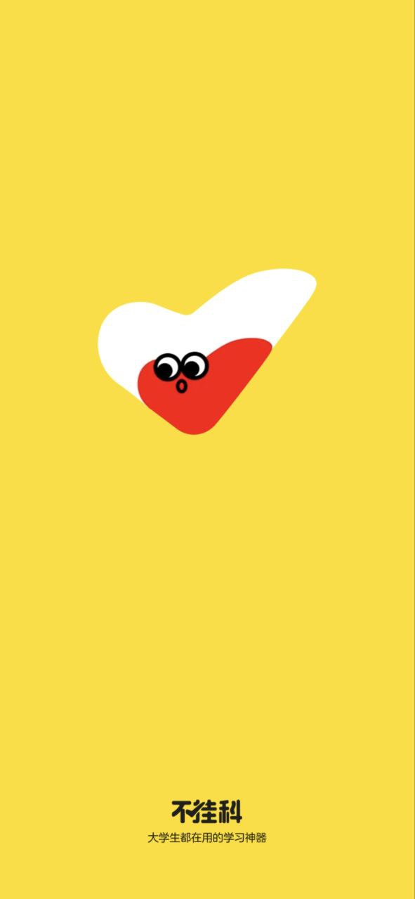 不挂科app