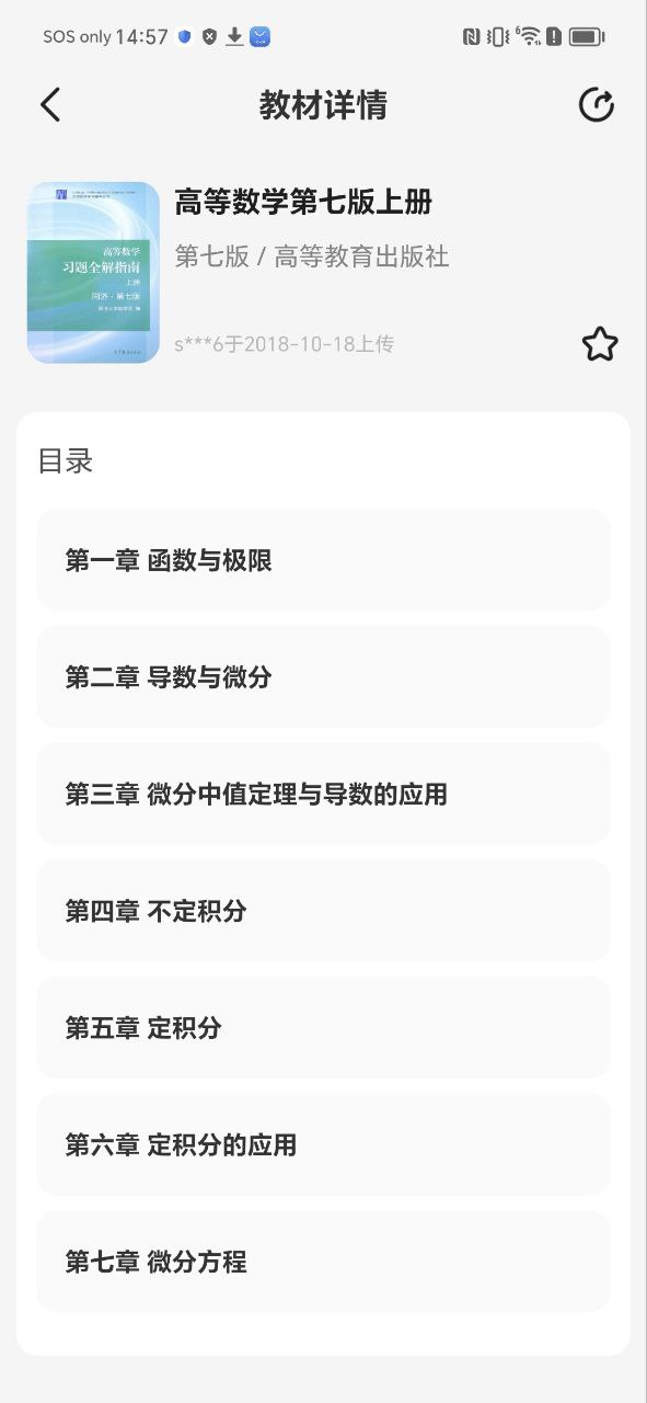 不挂科安装