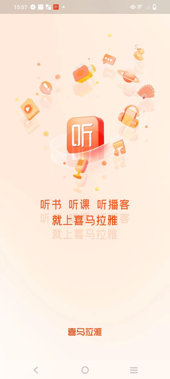 喜马拉雅app