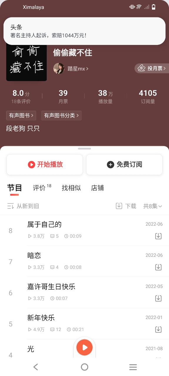 喜马拉雅app