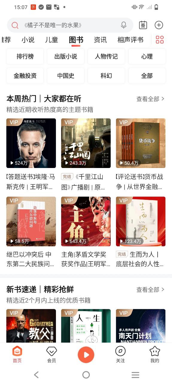 喜马拉雅app
