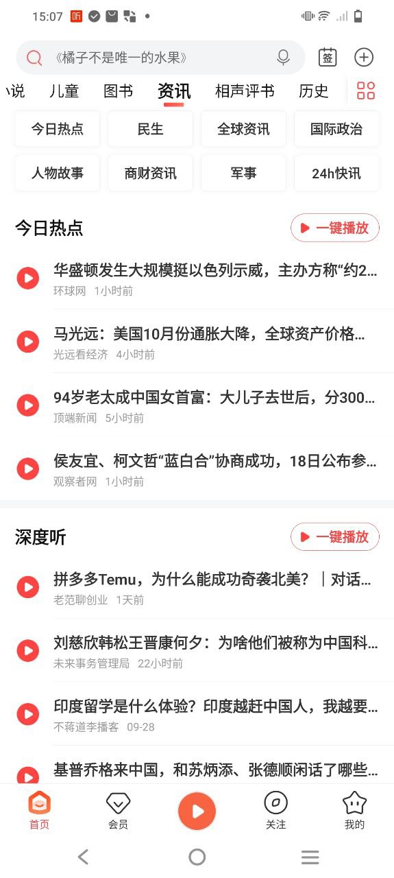 喜马拉雅app