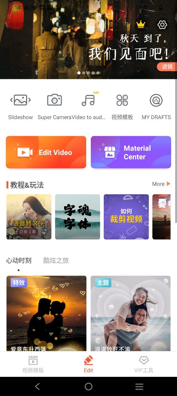 乐秀视频编辑器手机