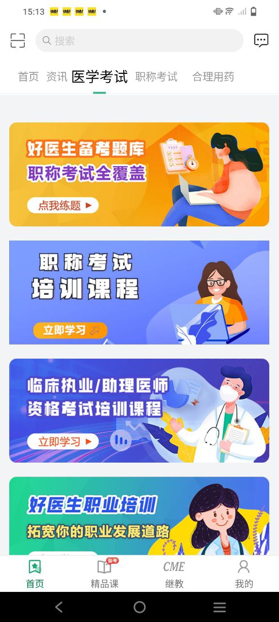 好医生app