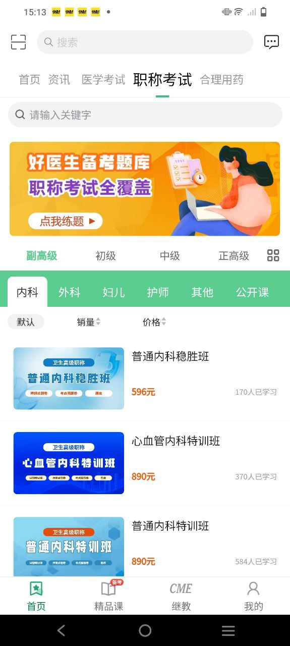 好医生app