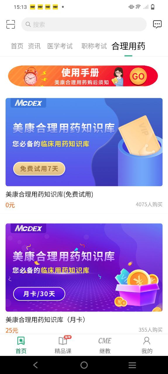 好医生app