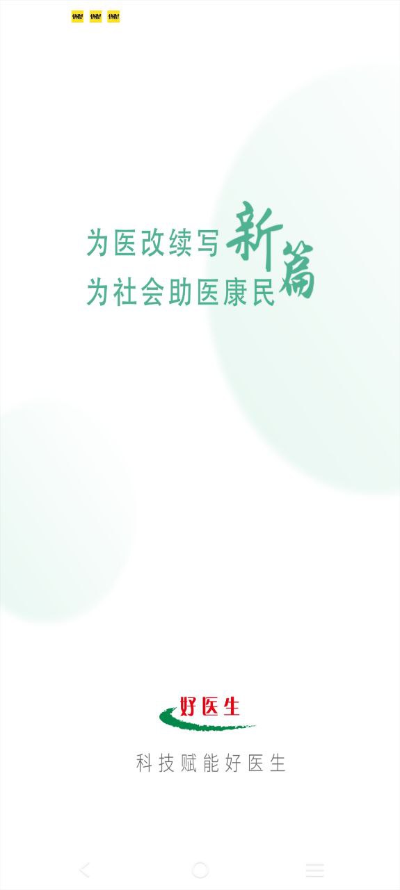 好医生app