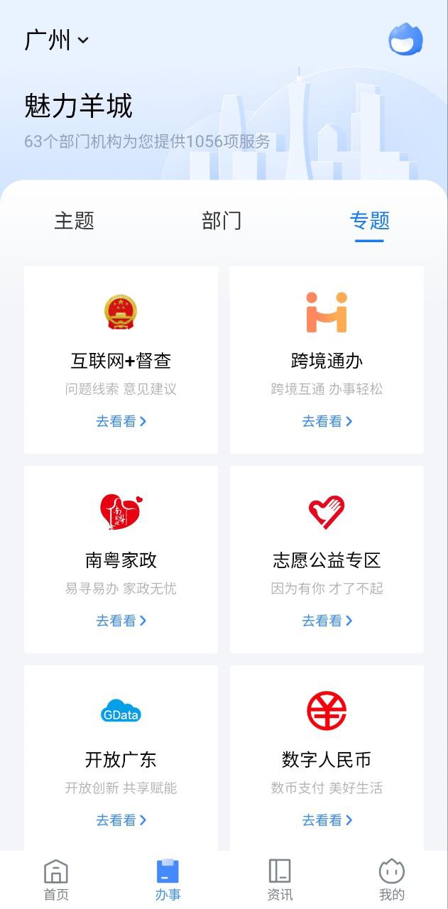 粤省事安装包