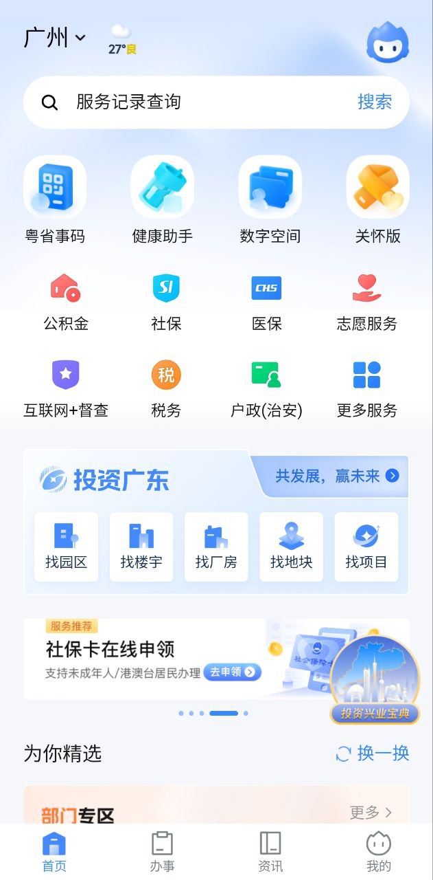 粤省事安装包