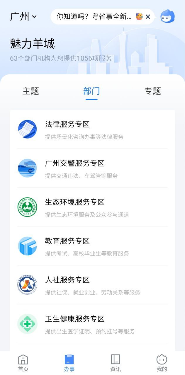 粤省事安装包