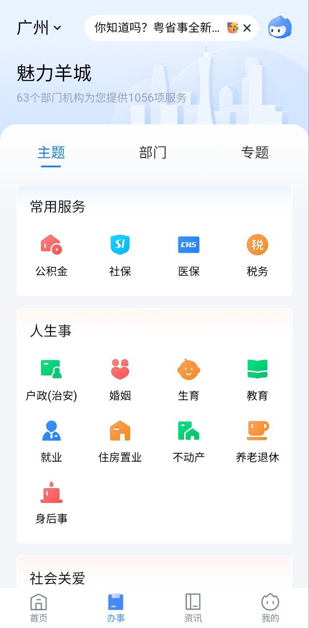 粤省事安装包