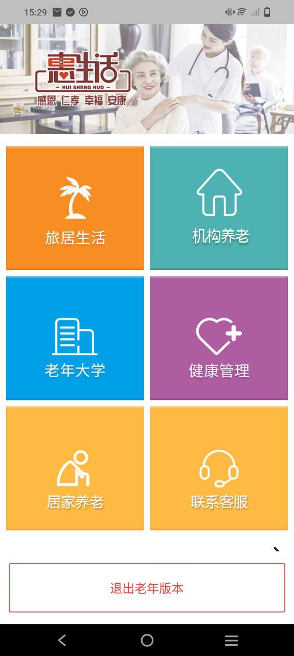 惠生活应用