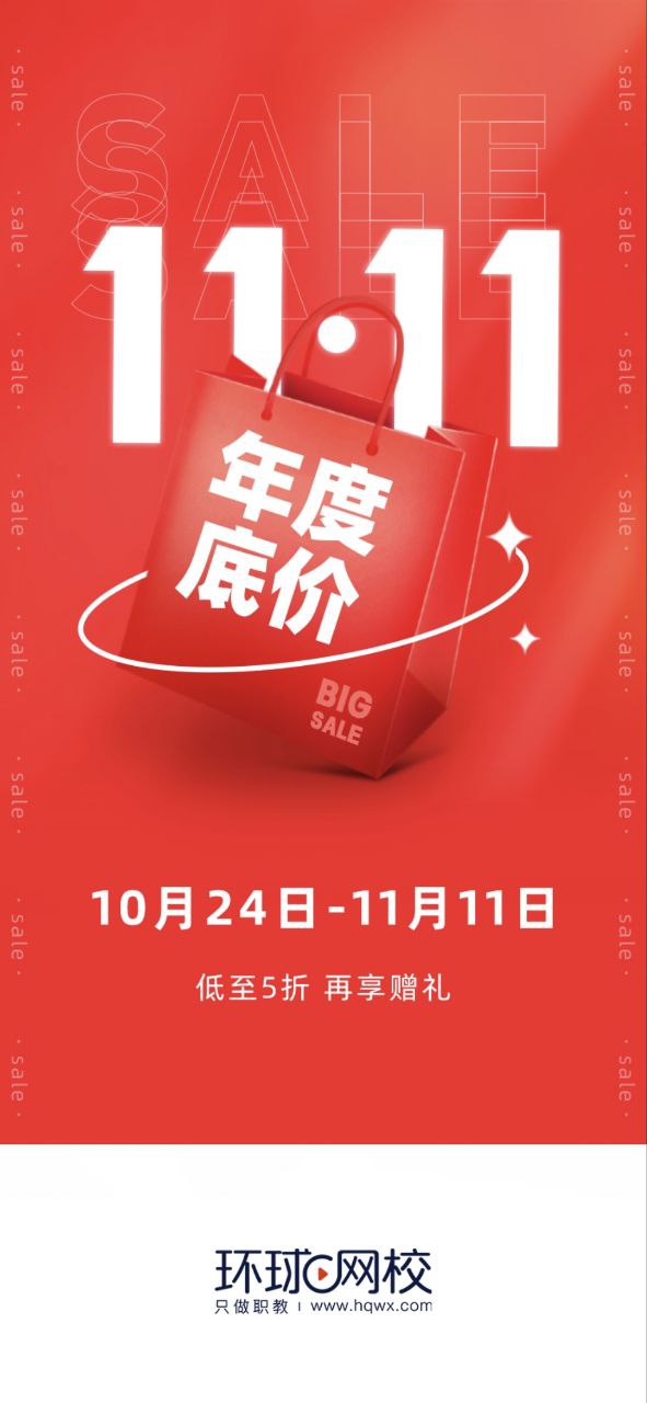 环球网校手机