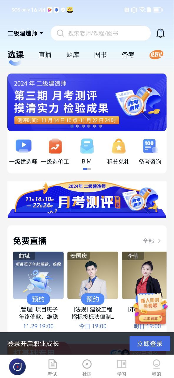 环球网校手机