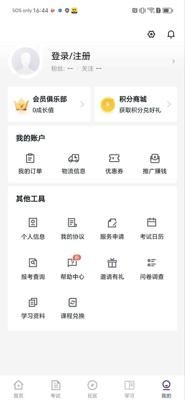 环球网校手机