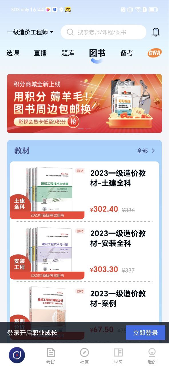 环球网校手机