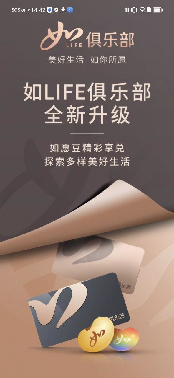 首旅如家手机