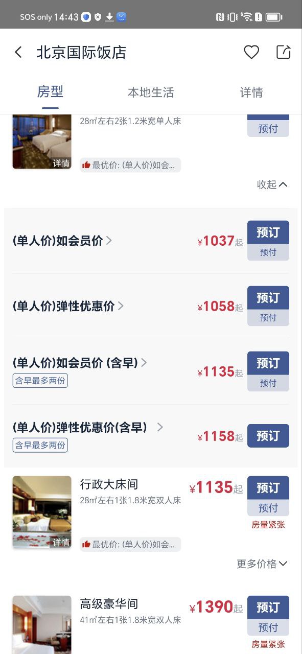 首旅如家手机