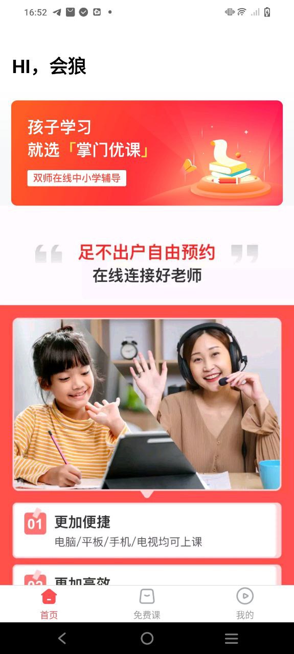 掌门app