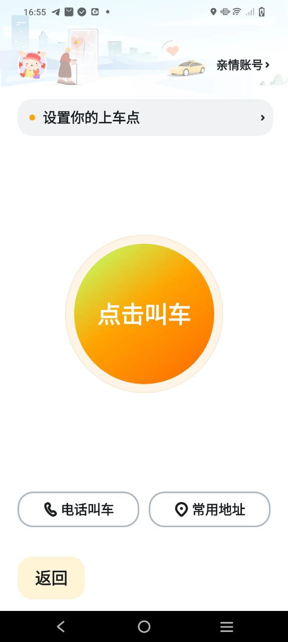 嘀嗒出行应用