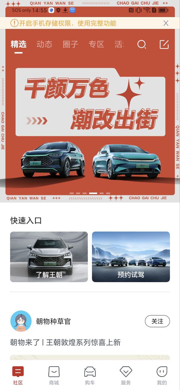 比亚迪汽车安卓