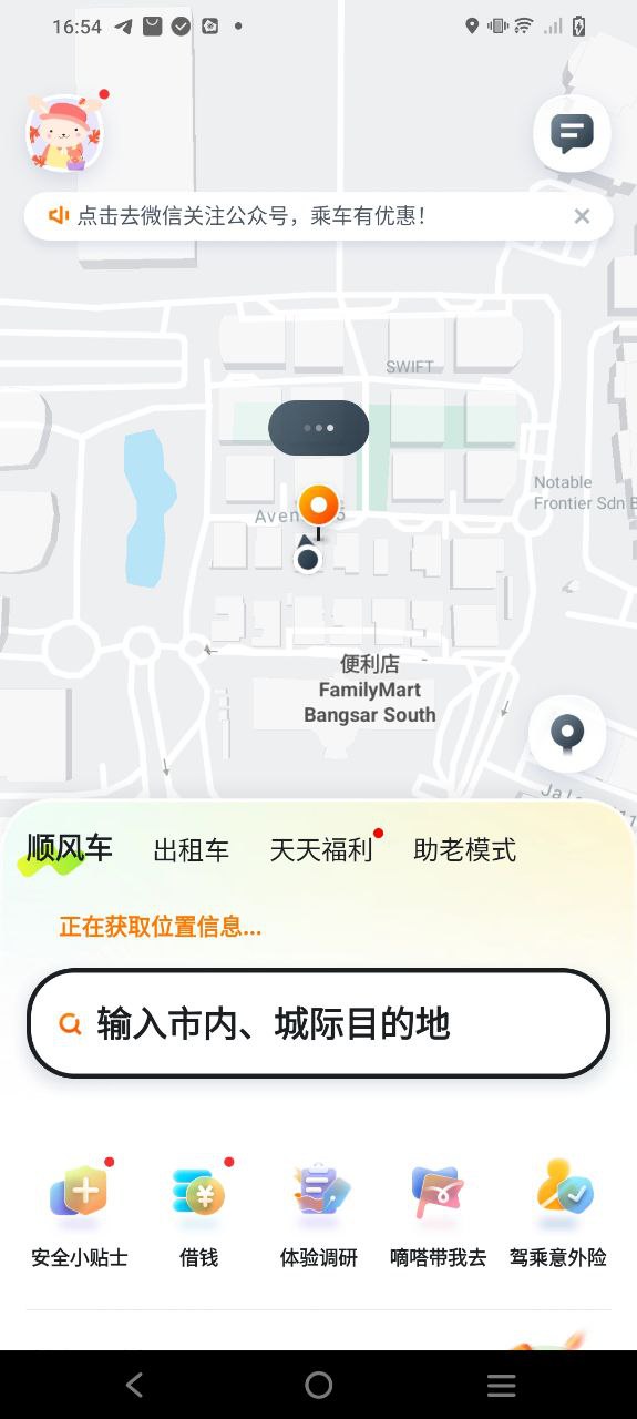 嘀嗒出行安卓