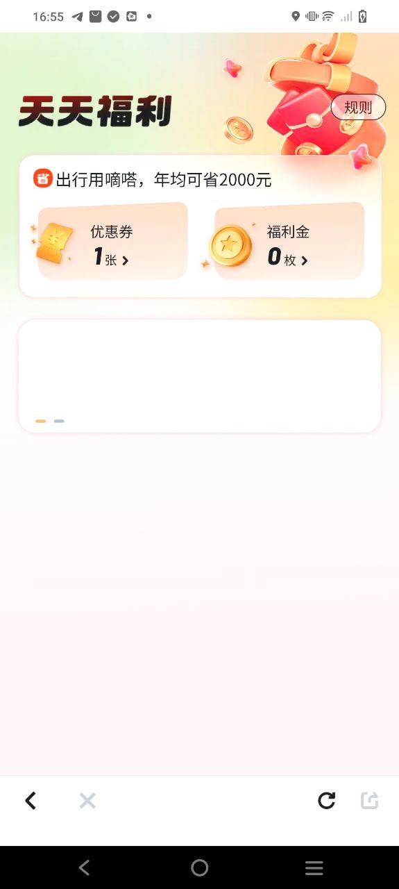 嘀嗒出行安卓