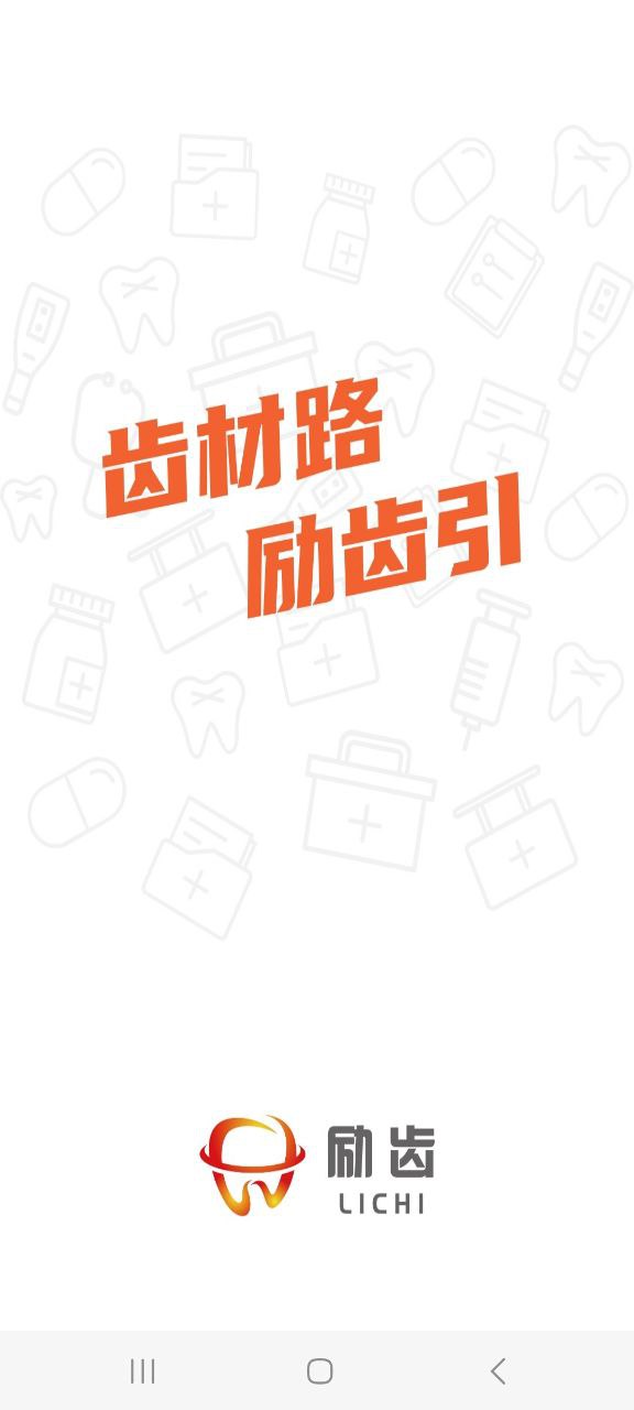 励齿商城 安卓版