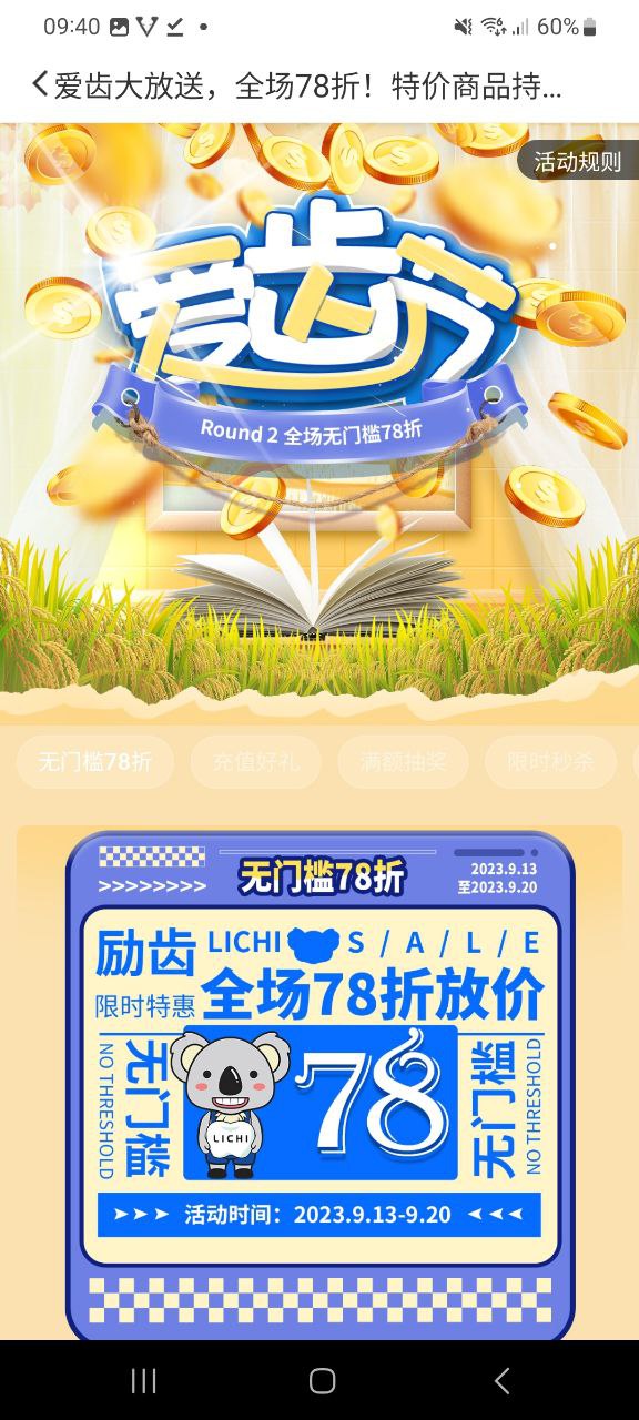 励齿商城 安卓版