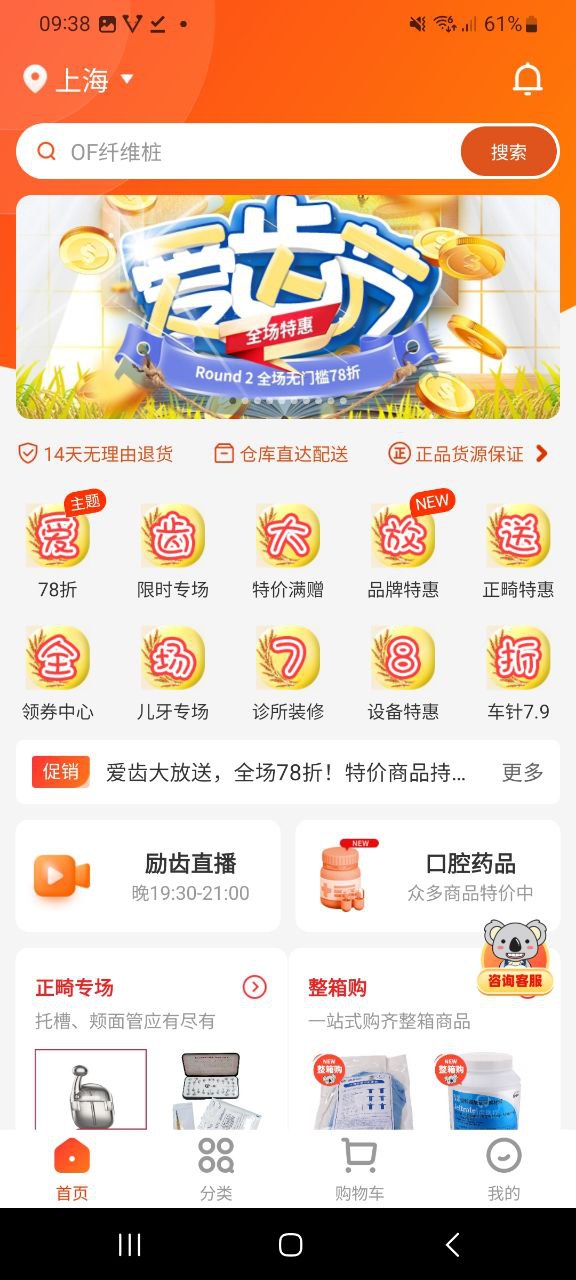 励齿商城 安卓版