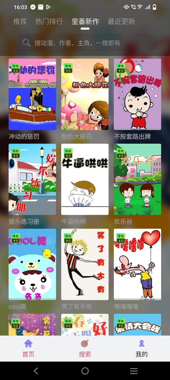 追漫大师