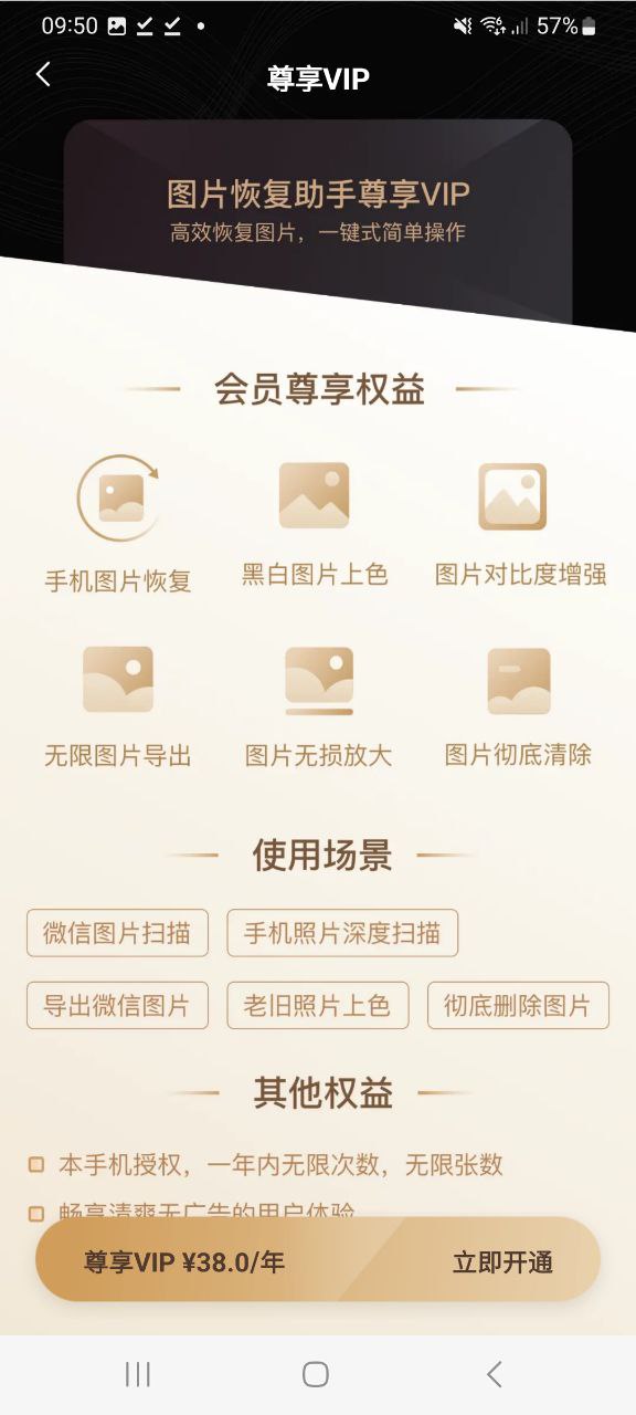 图片恢复助手 安卓版