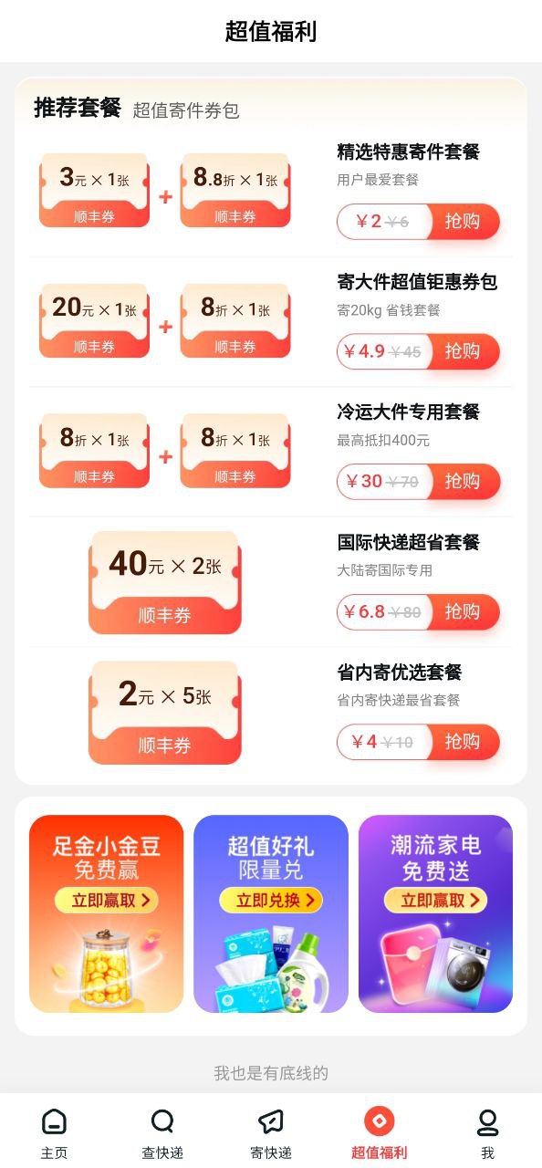 顺丰速运2024