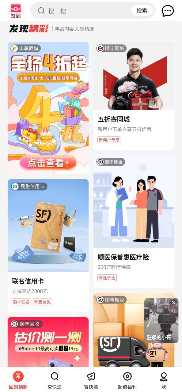 顺丰速运2024