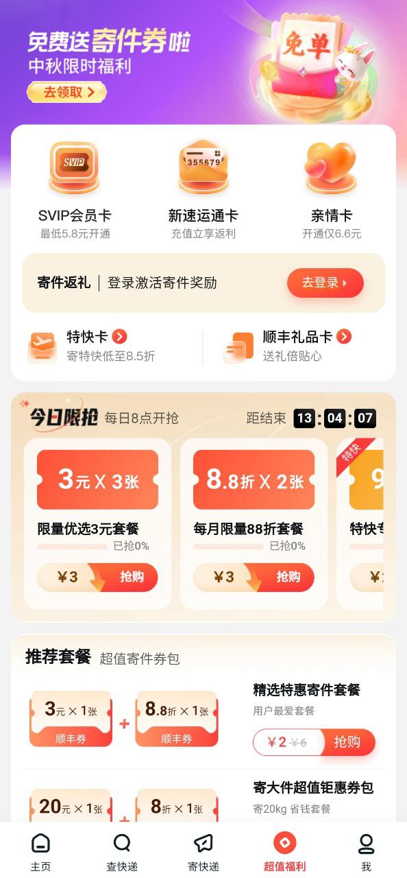 顺丰速运2024