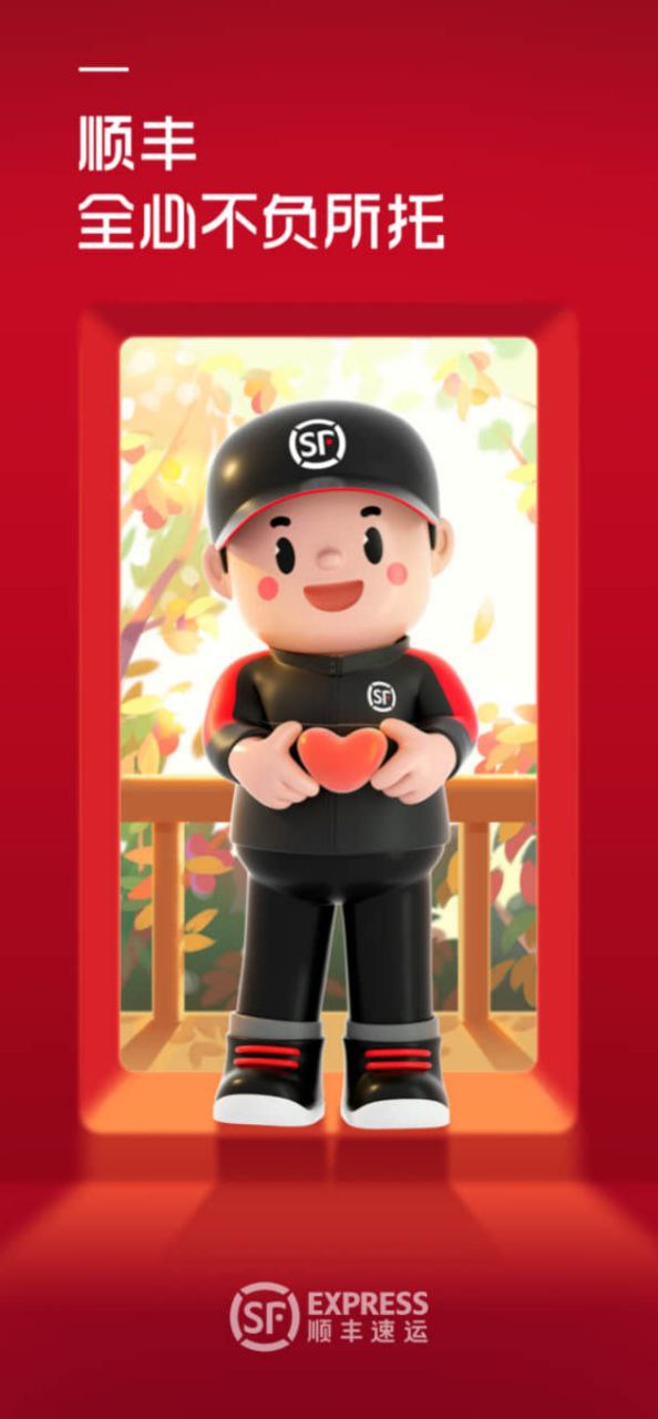 顺丰速运2024