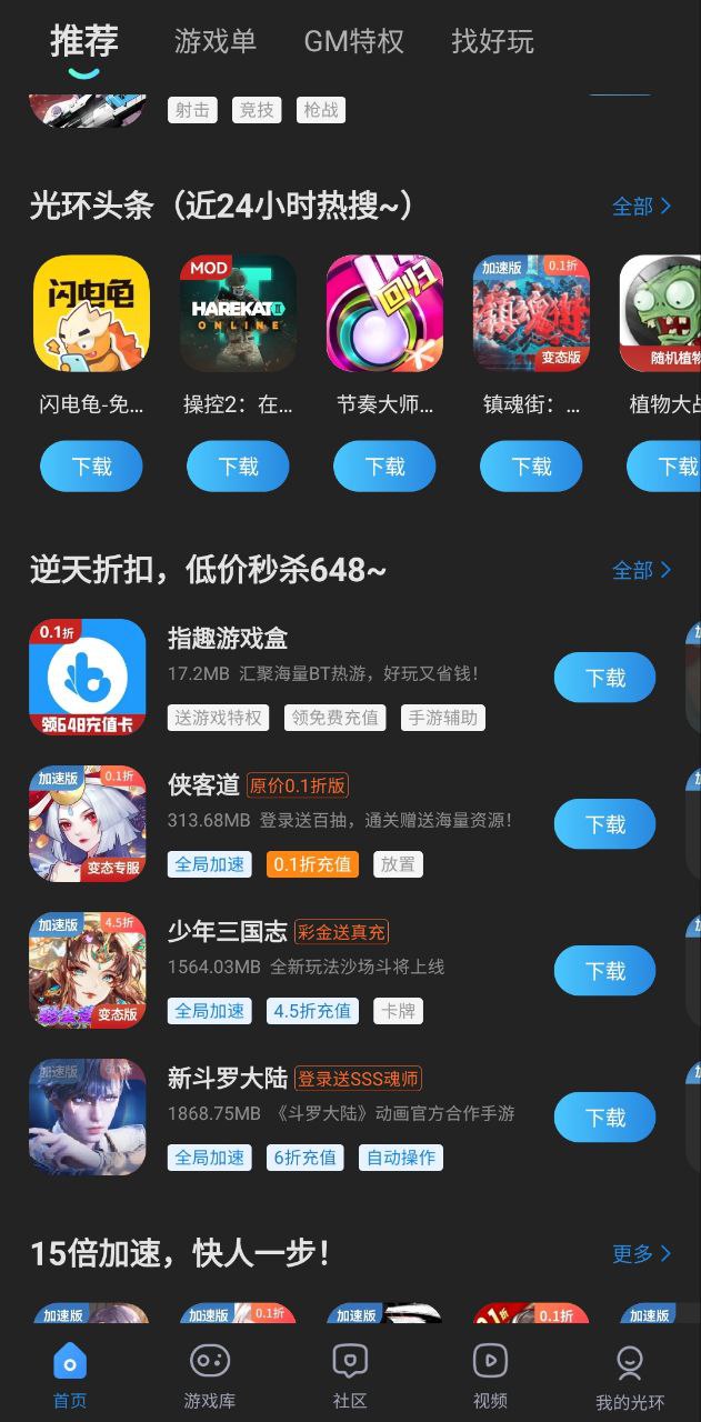 光环助手安装