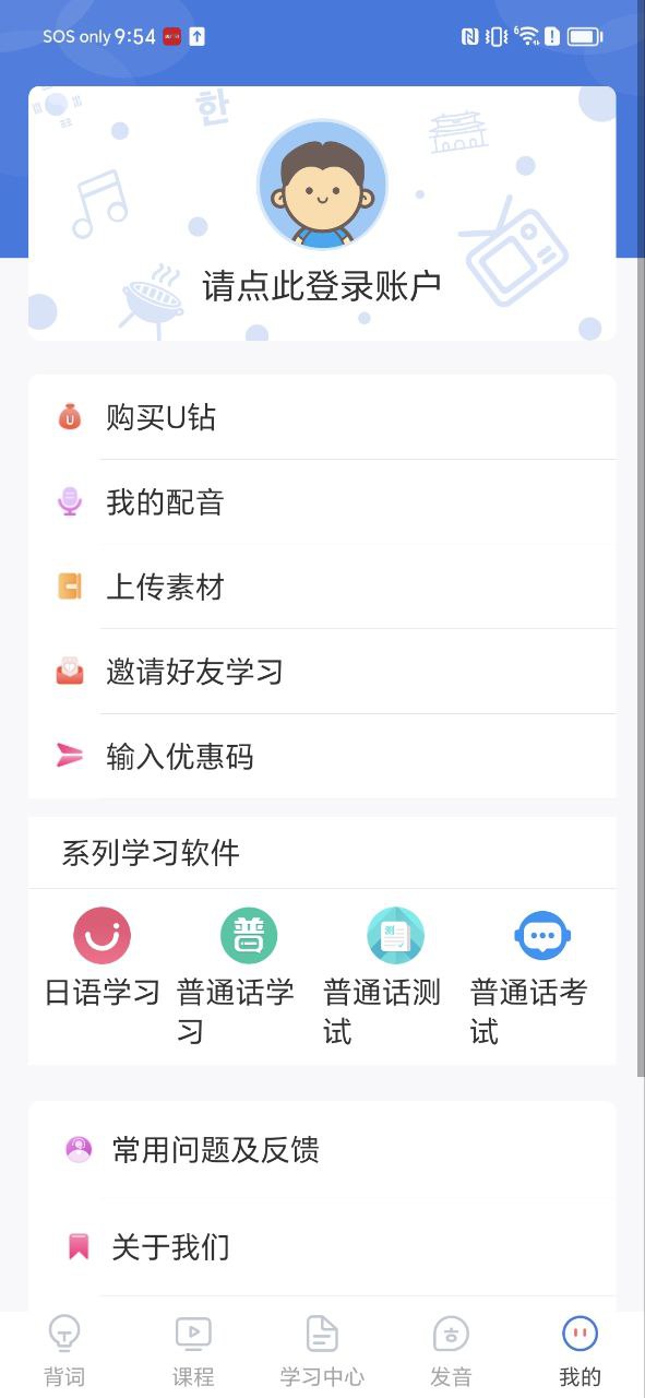 韩语U学院