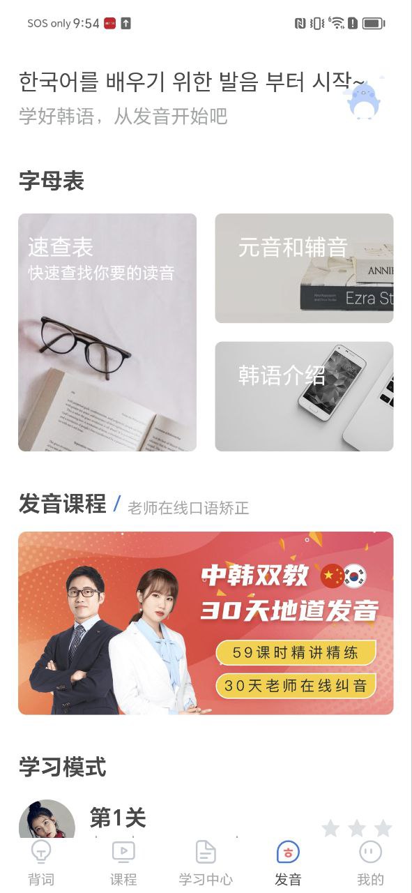 韩语U学院