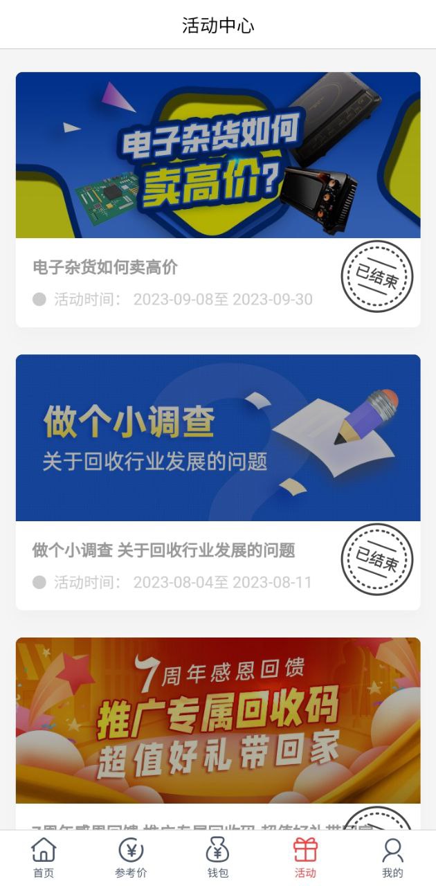收收 安卓版