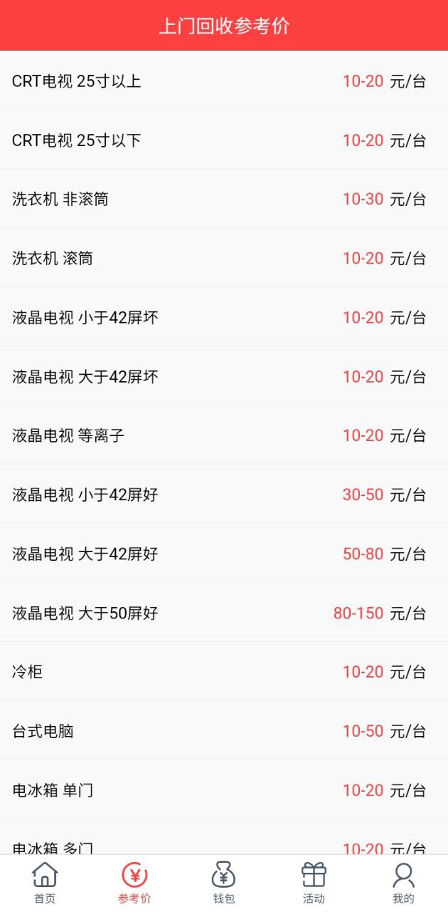 收收 安卓版