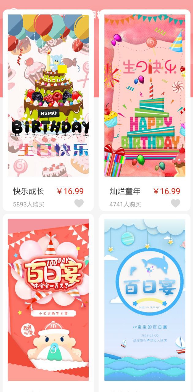 喜多多请柬