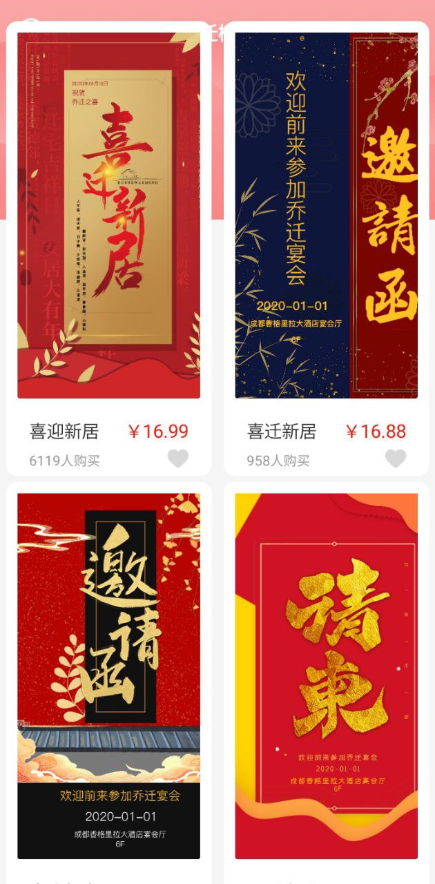 喜多多请柬