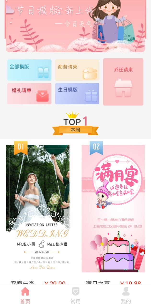 喜多多请柬