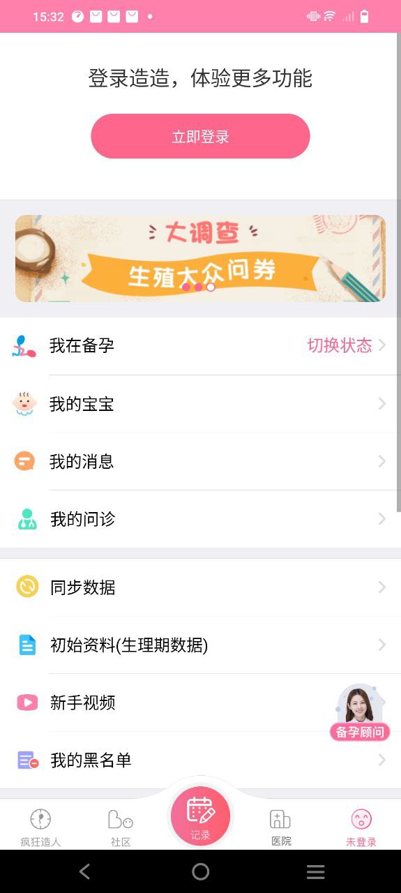 疯狂造人备孕