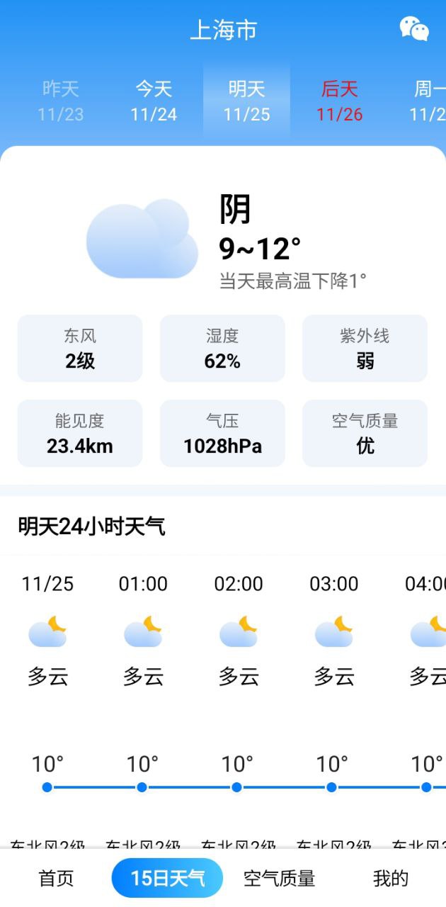 大字版天气预报 安卓版